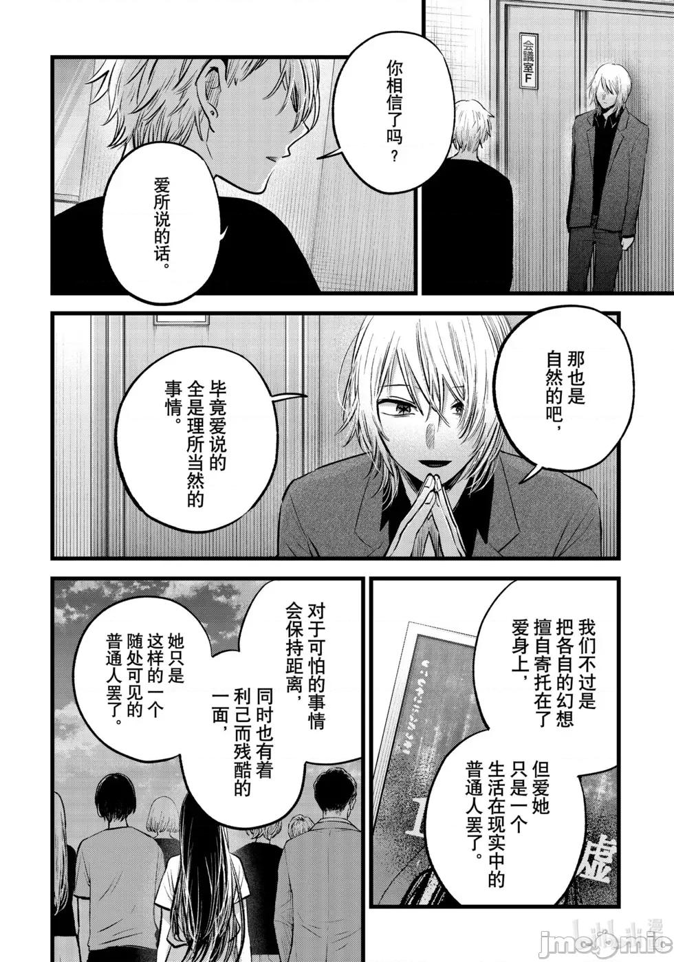 横枪メンゴ,赤坂剧情向 第154话.zip 第6页
