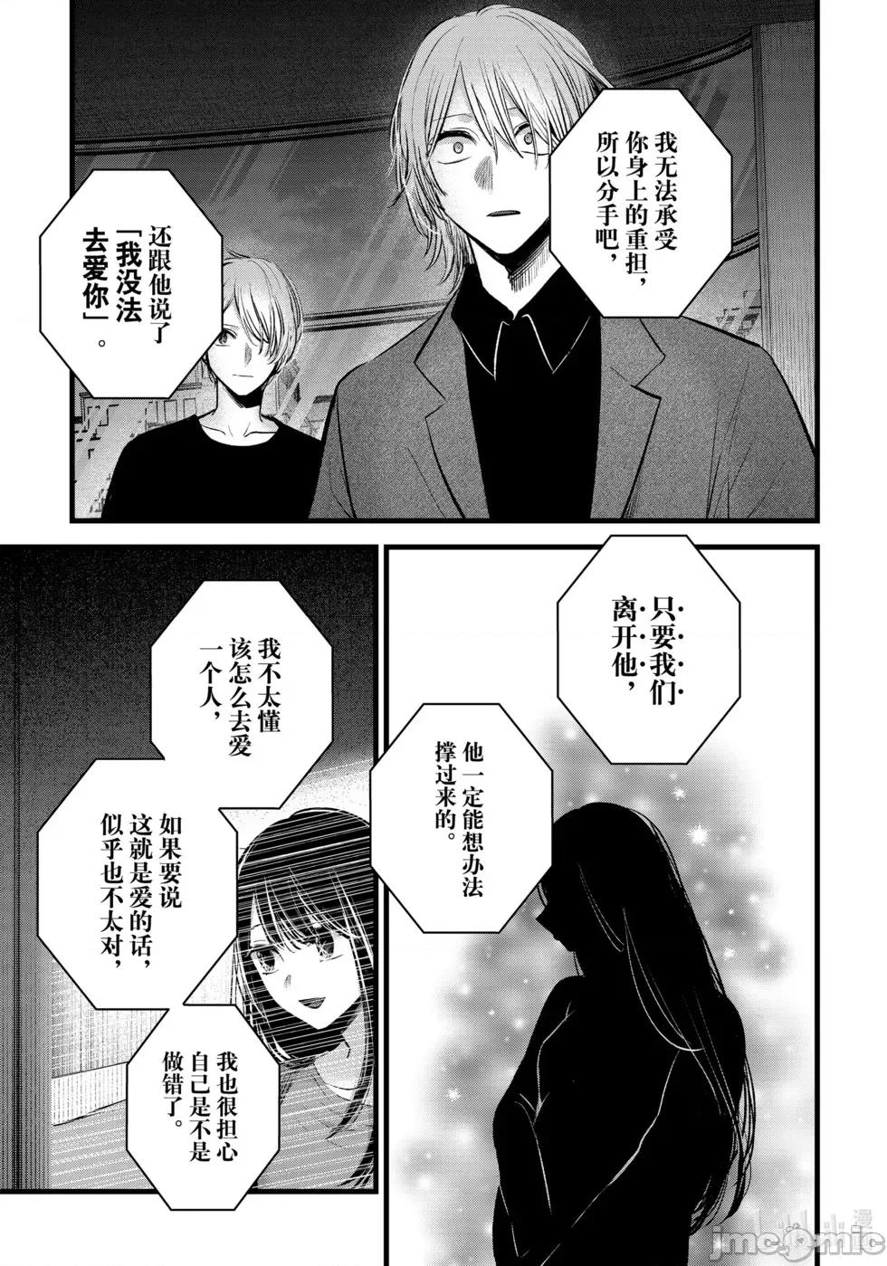 横枪メンゴ,赤坂剧情向 第154话.zip 第11页