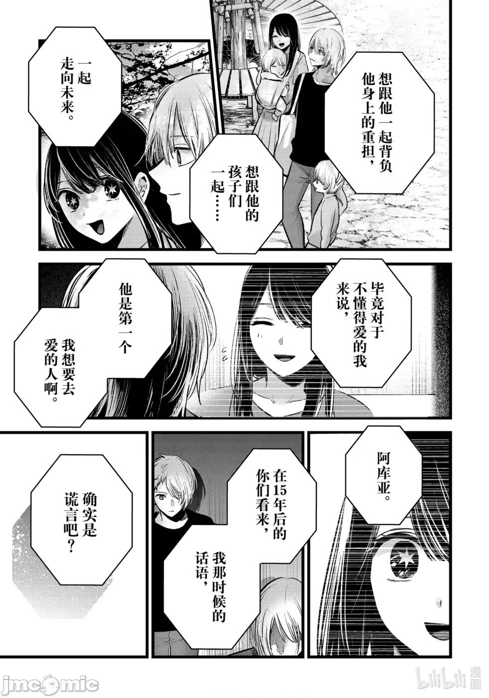 横枪メンゴ,赤坂剧情向 第154话.zip 第13页