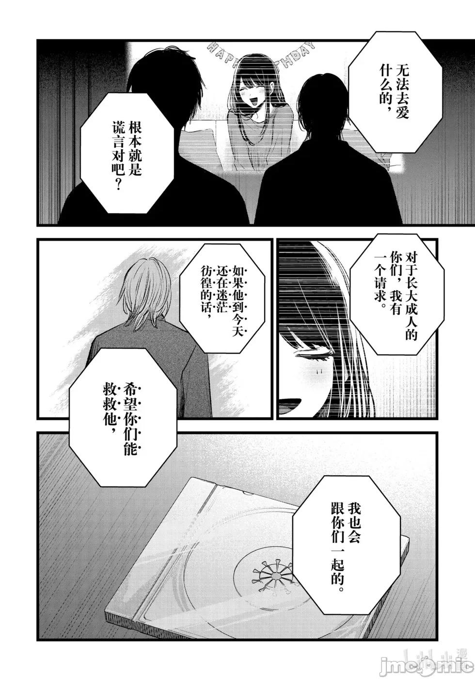 横枪メンゴ,赤坂剧情向 第154话.zip 第14页