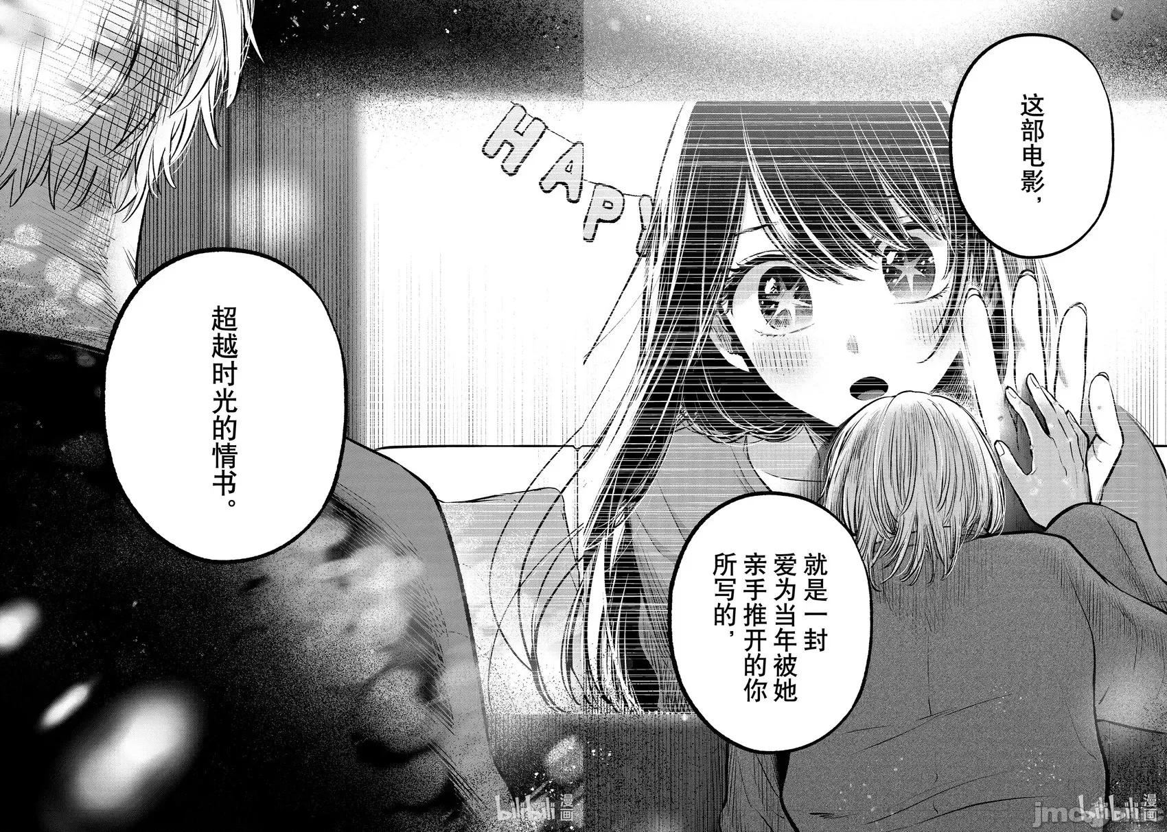 横枪メンゴ,赤坂剧情向 第154话.zip 第16页