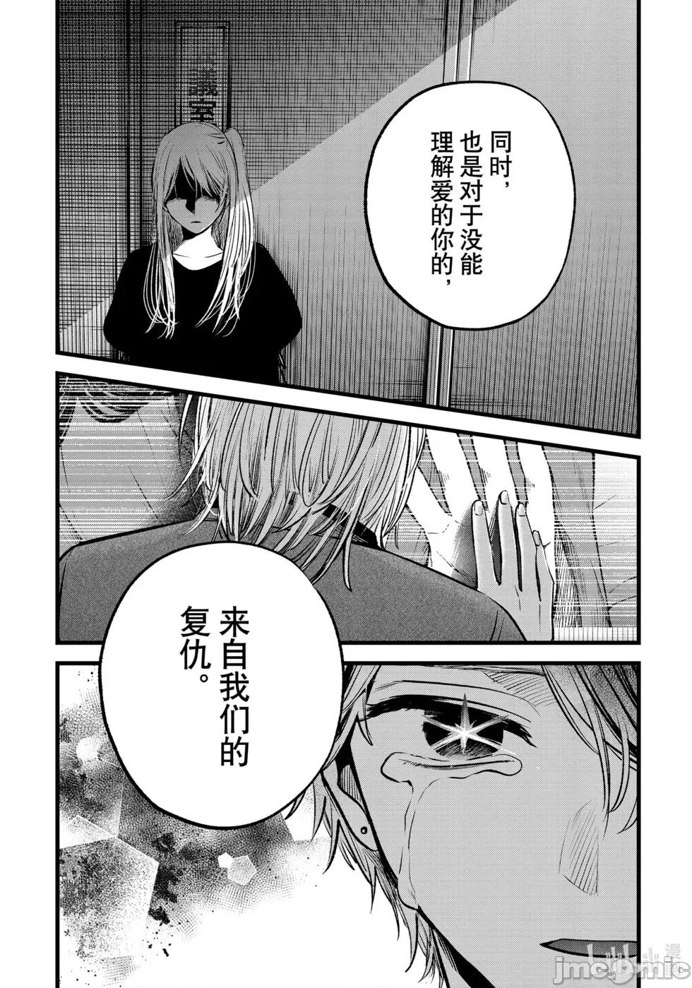 横枪メンゴ,赤坂剧情向 第154话.zip 第17页