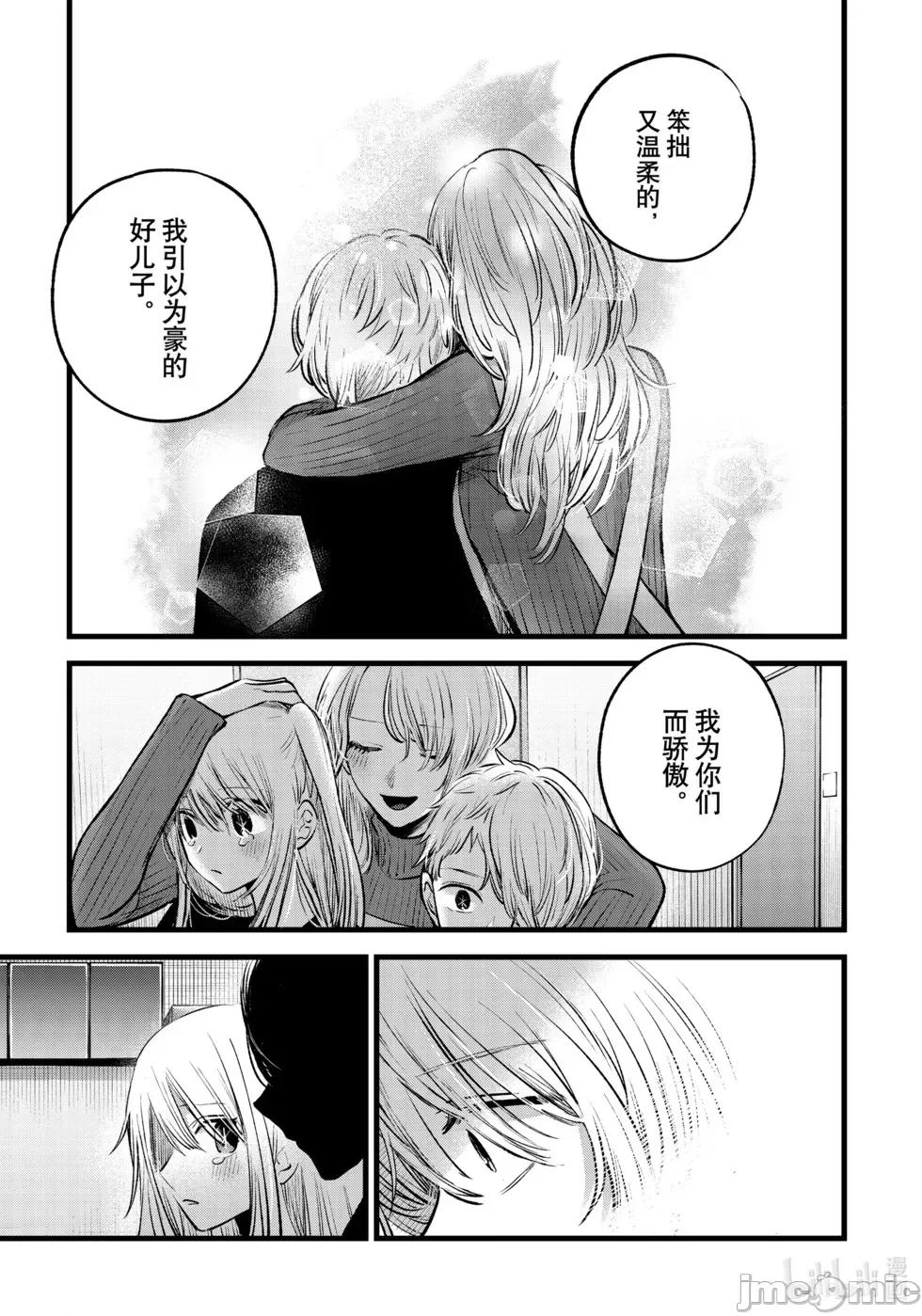 横枪メンゴ,赤坂剧情向 第155话.zip 第10页
