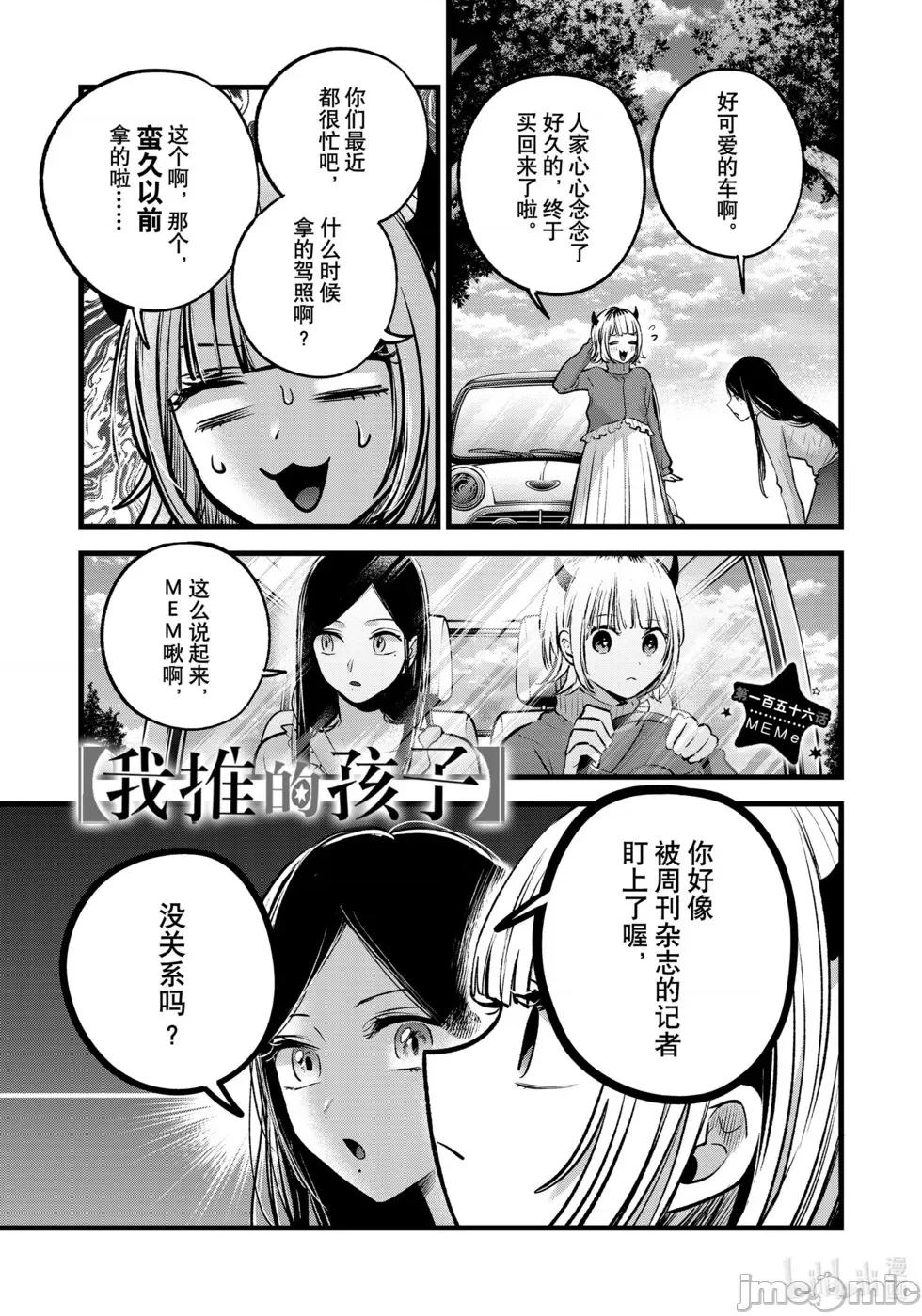 横枪メンゴ,赤坂剧情向 第156话.zip 第1页