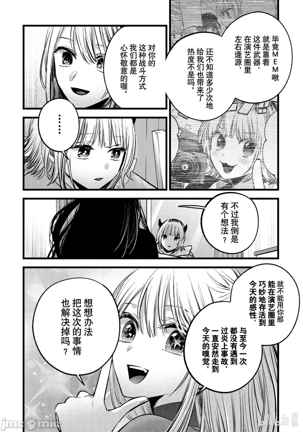 横枪メンゴ,赤坂剧情向 第156话.zip 第10页