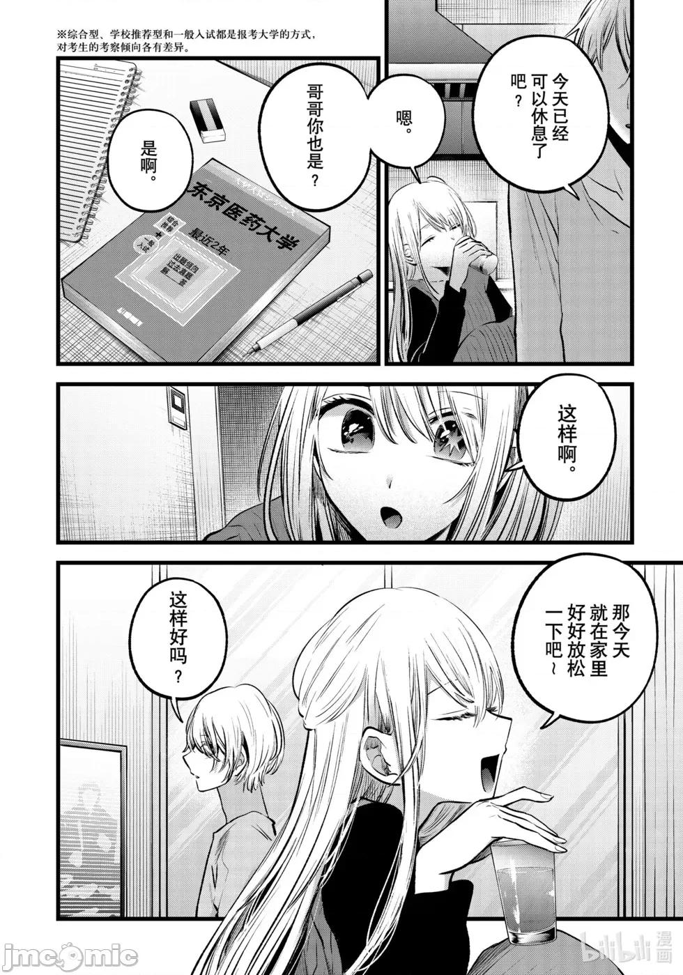 横枪メンゴ,赤坂剧情向 第157话.zip 第4页