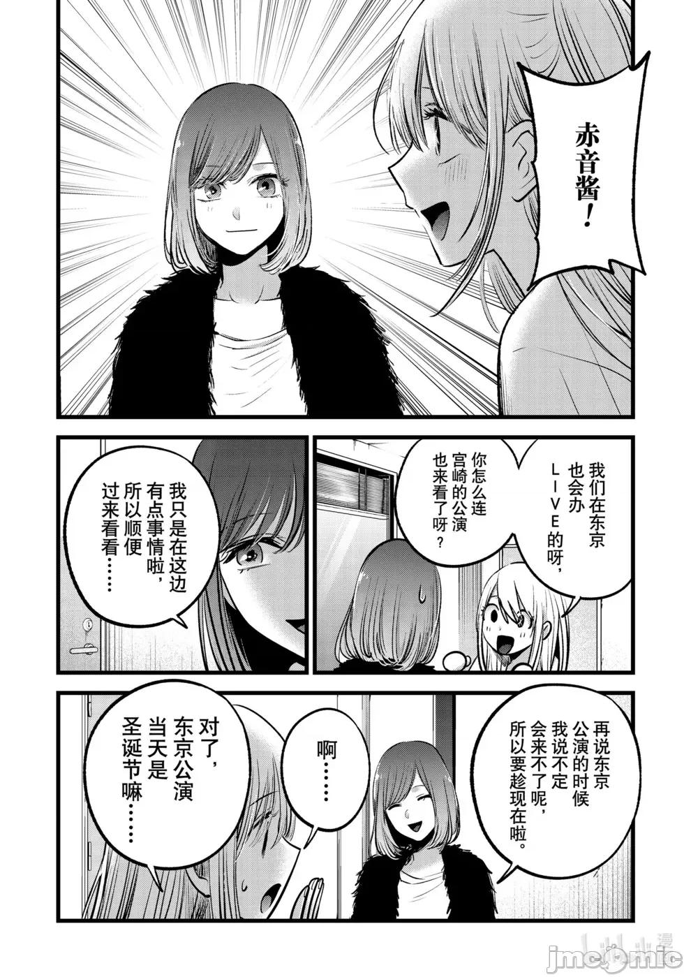 横枪メンゴ,赤坂剧情向 第158话.zip 第4页