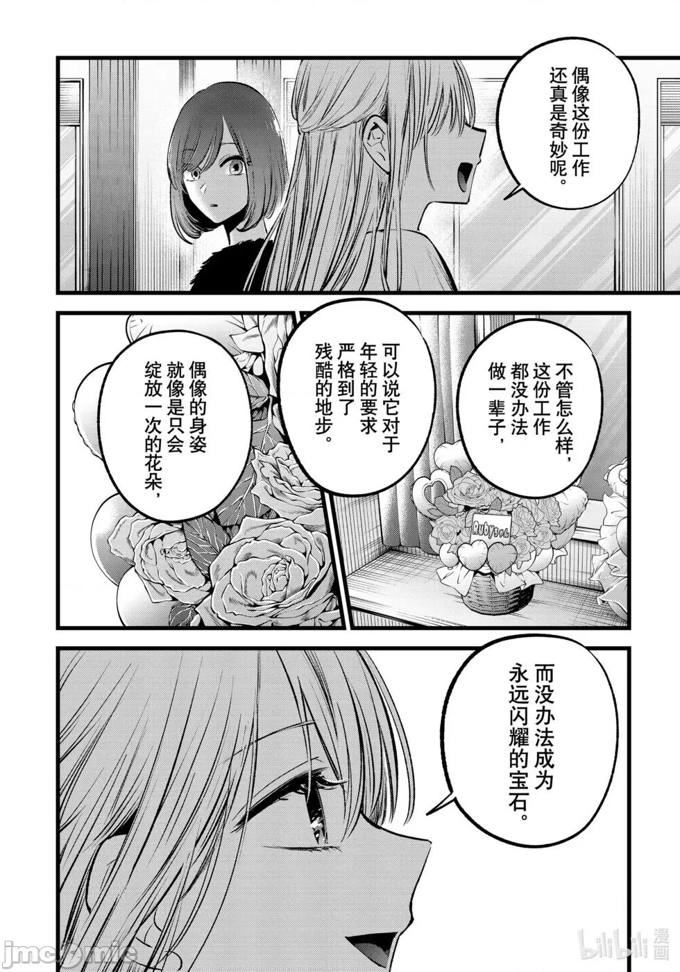 横枪メンゴ,赤坂剧情向 第158话.zip 第10页