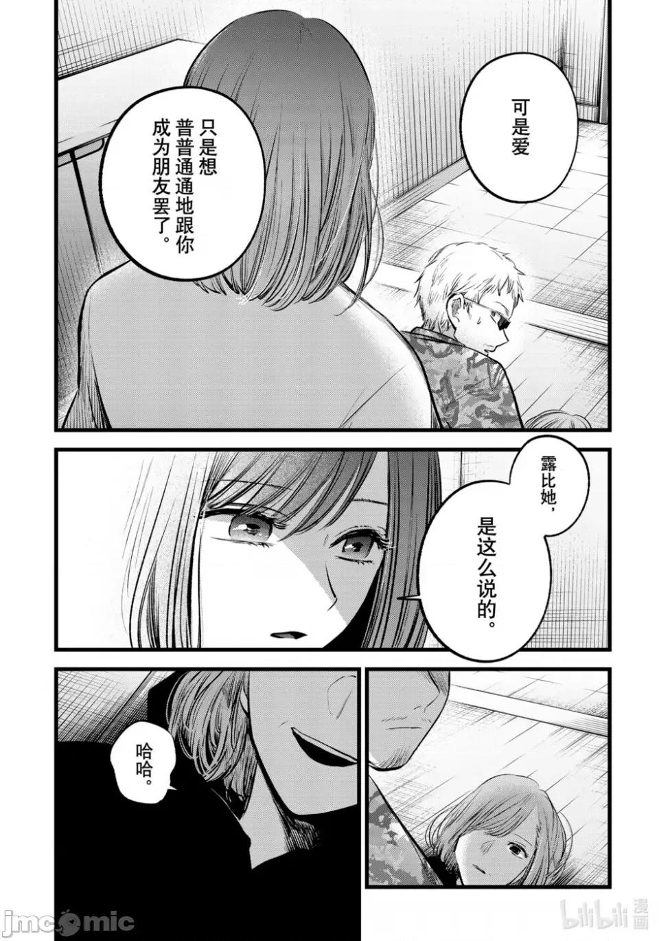 横枪メンゴ,赤坂剧情向 【我推的孩子】我单推的女孩-第159话 第10页