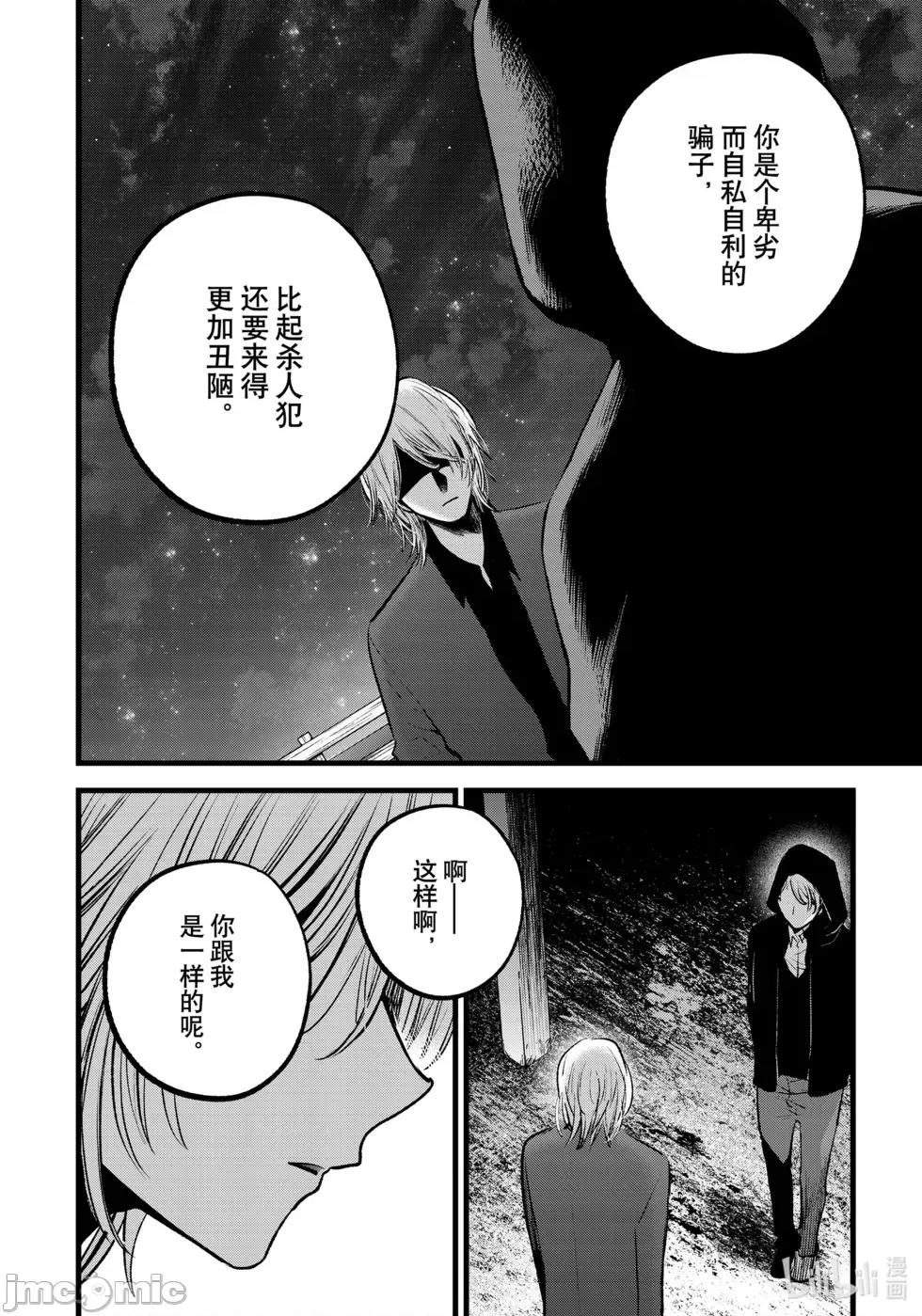 横枪メンゴ,赤坂剧情向 我推的孩子 第160话 第10页