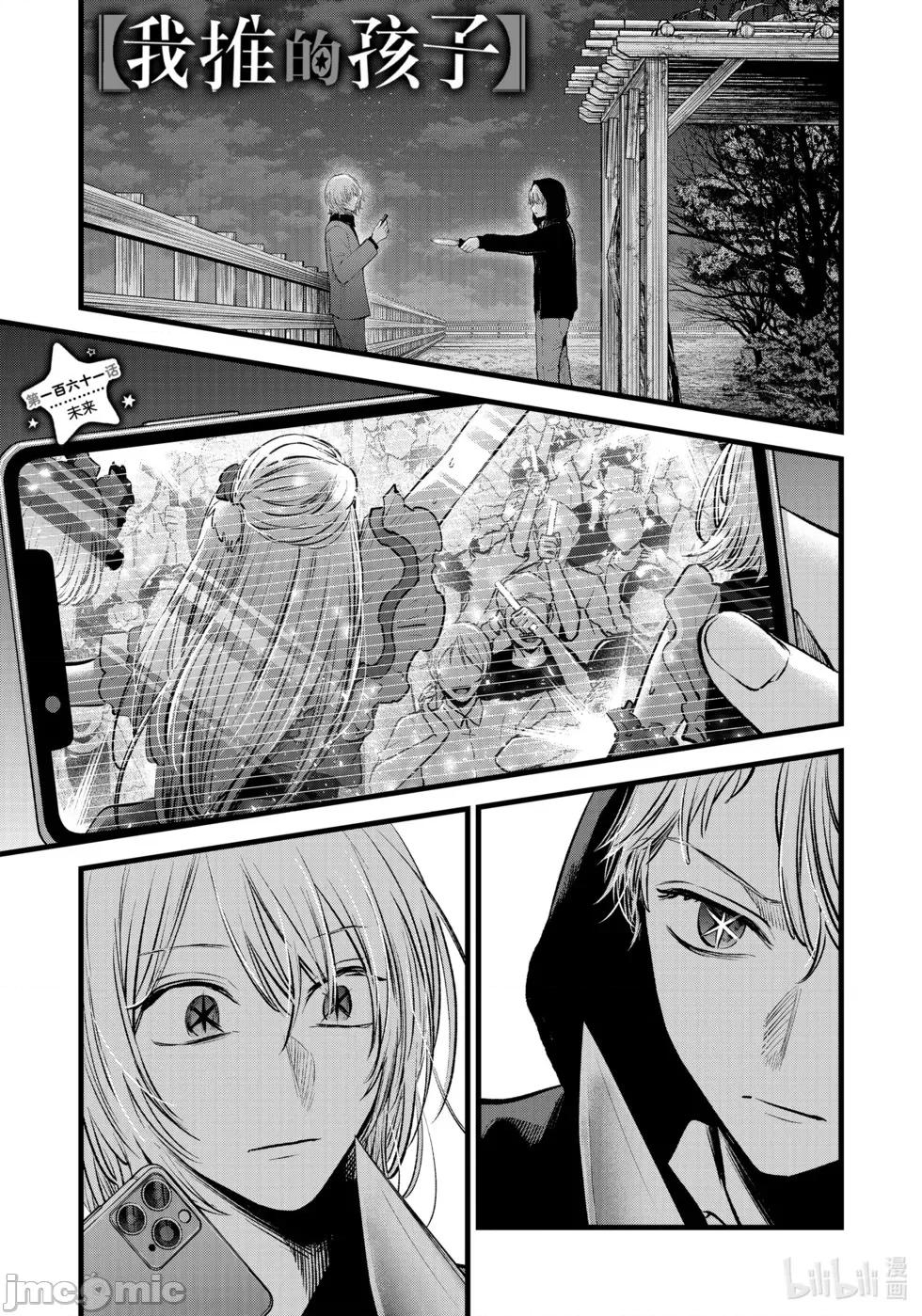 横枪メンゴ,赤坂剧情向 我推的孩子 第161话 第1页