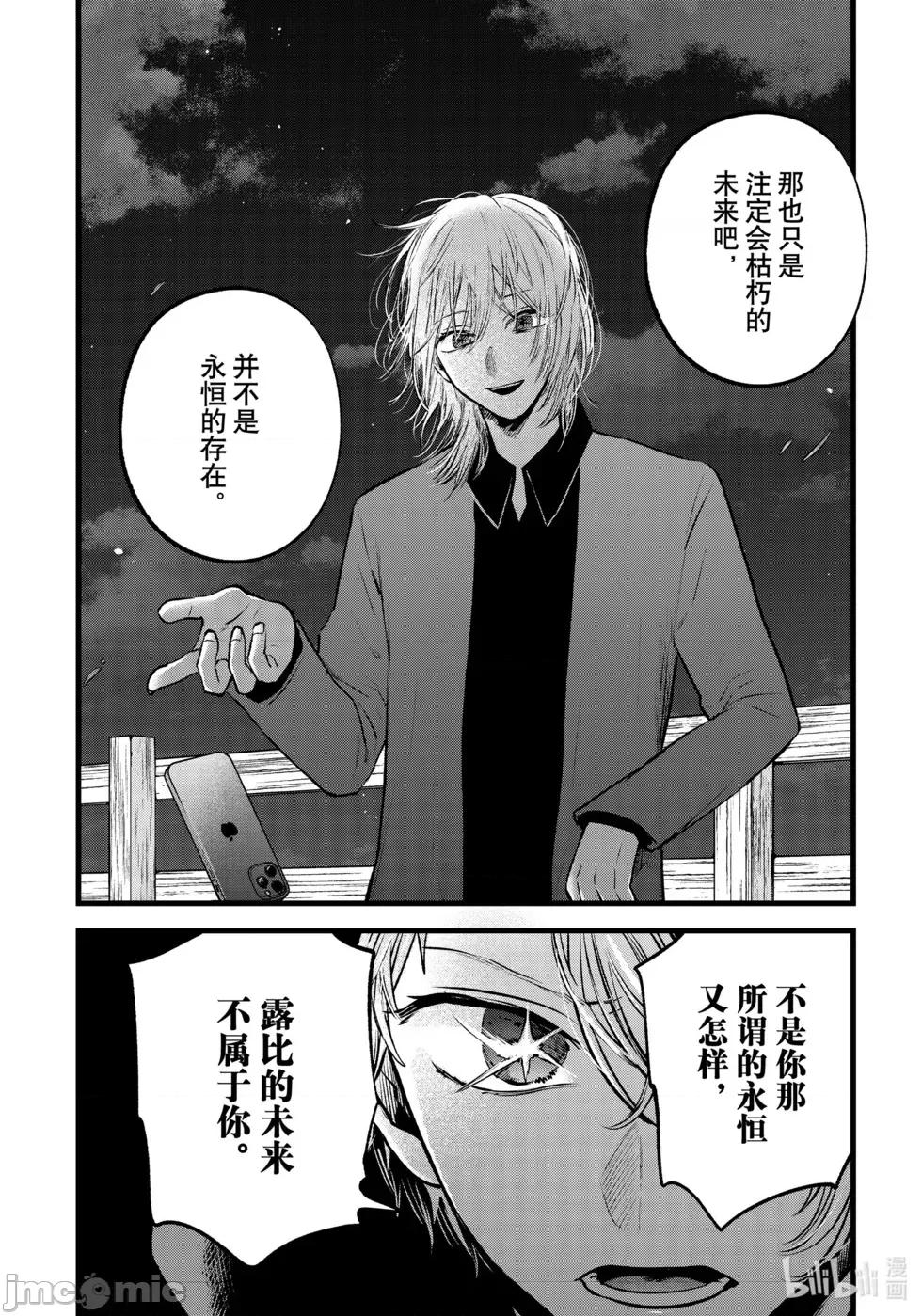 横枪メンゴ,赤坂剧情向 我推的孩子 第161话 第4页
