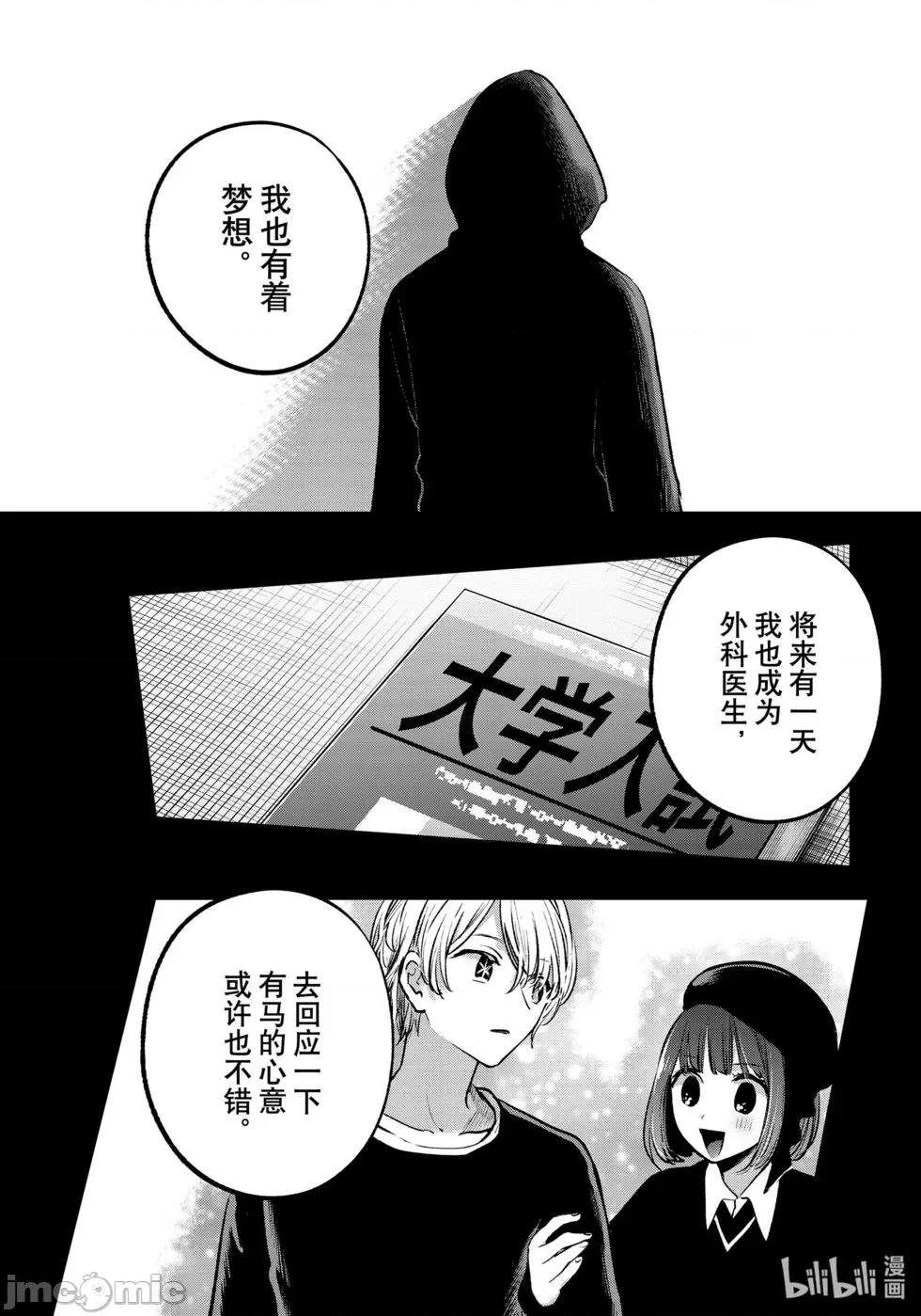 横枪メンゴ,赤坂剧情向 我推的孩子 第161话 第10页