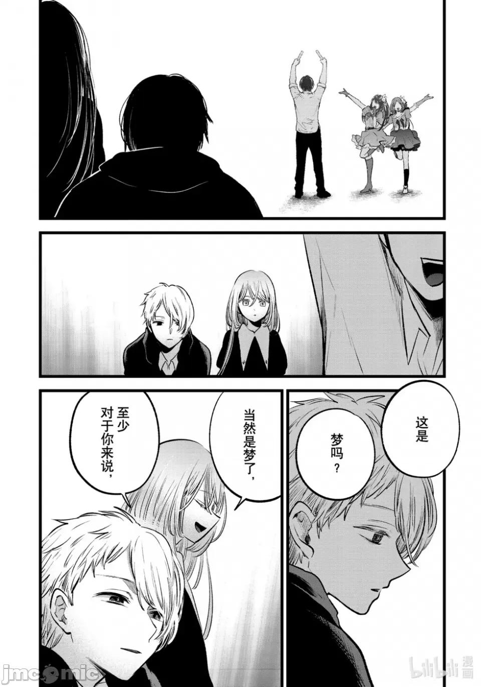 横枪メンゴ,赤坂剧情向 【我推的孩子】我单推的女孩-第163话 第10页