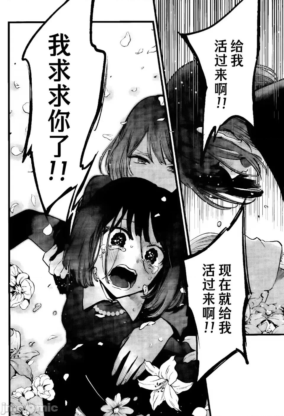 横枪メンゴ,赤坂剧情向 【我推的孩子】我单推的女孩-第165话 第10页
