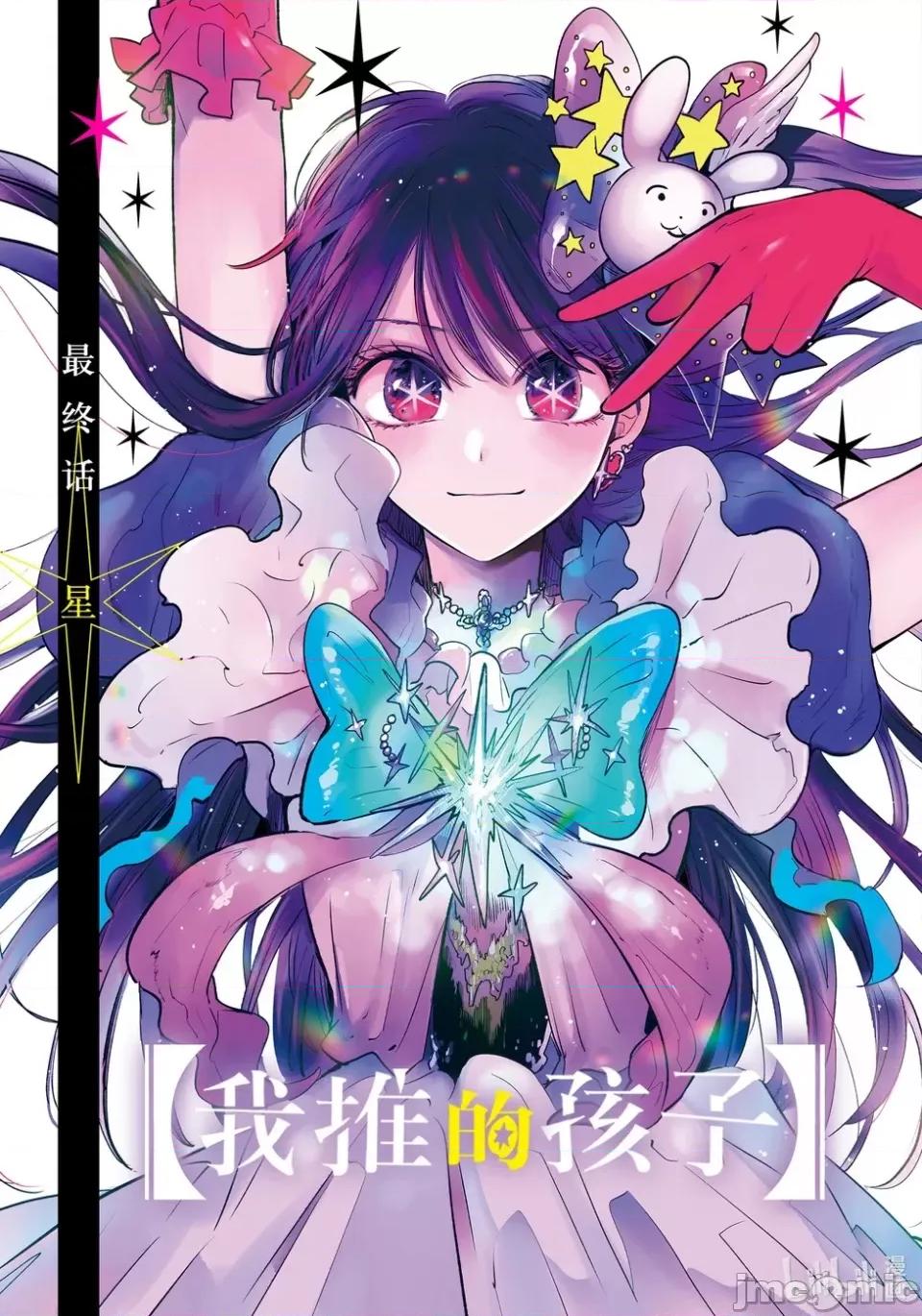横枪メンゴ,赤坂剧情向 【我推的孩子】我单推的女孩-第166话 第1页