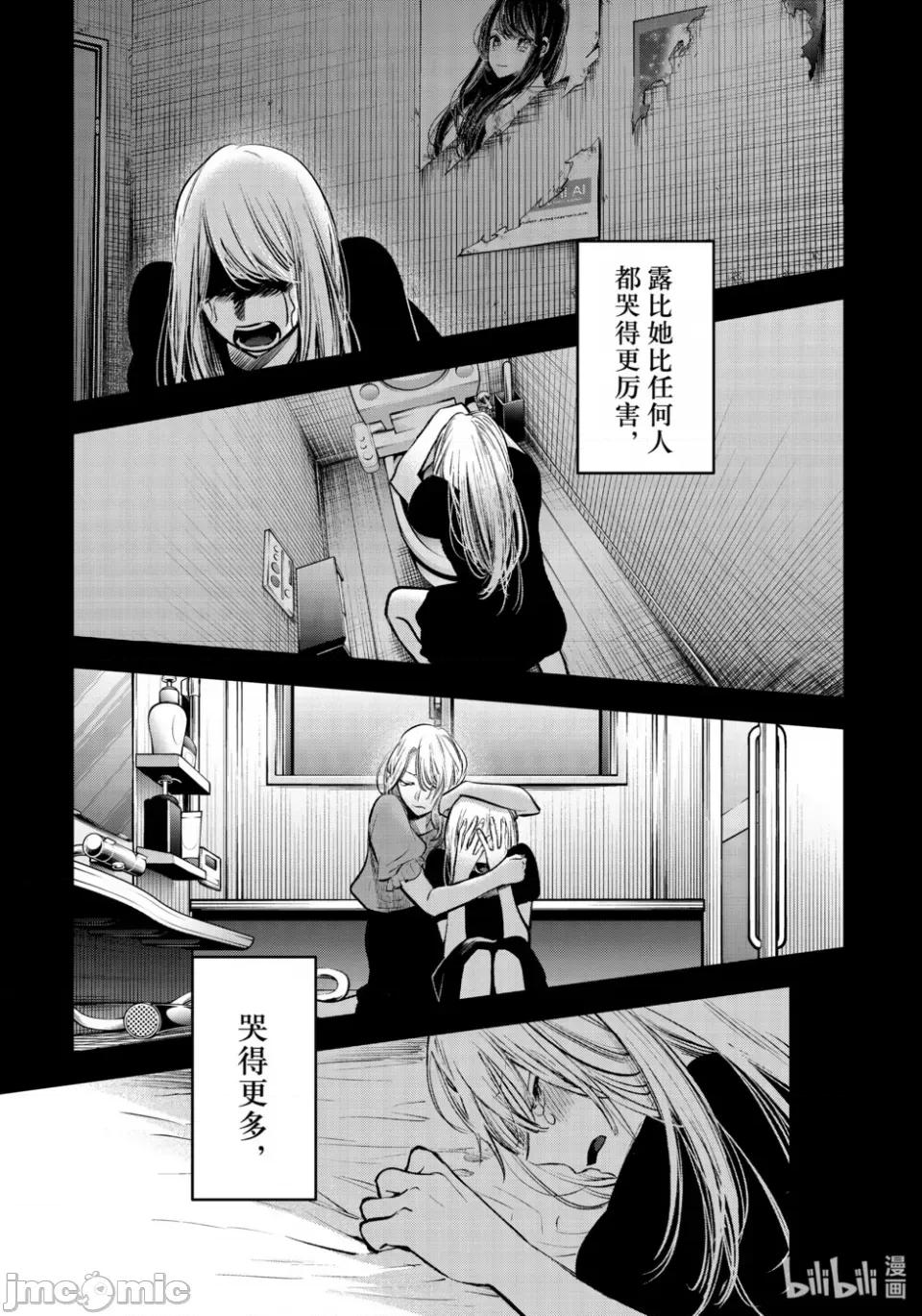 横枪メンゴ,赤坂剧情向 【我推的孩子】我单推的女孩-第166话 第4页