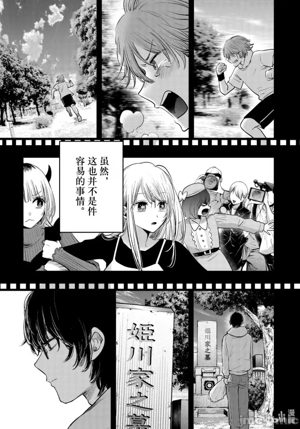 横枪メンゴ,赤坂剧情向 【我推的孩子】我单推的女孩-第166话 第10页