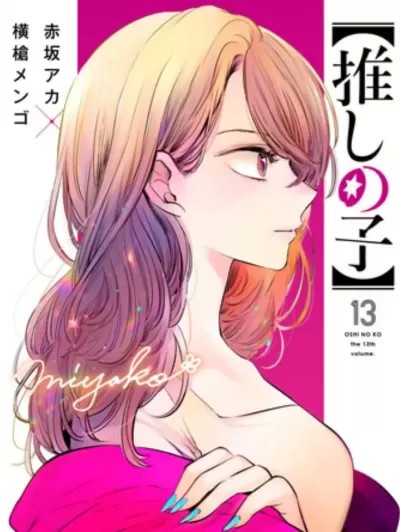横枪メンゴ,赤坂剧情向