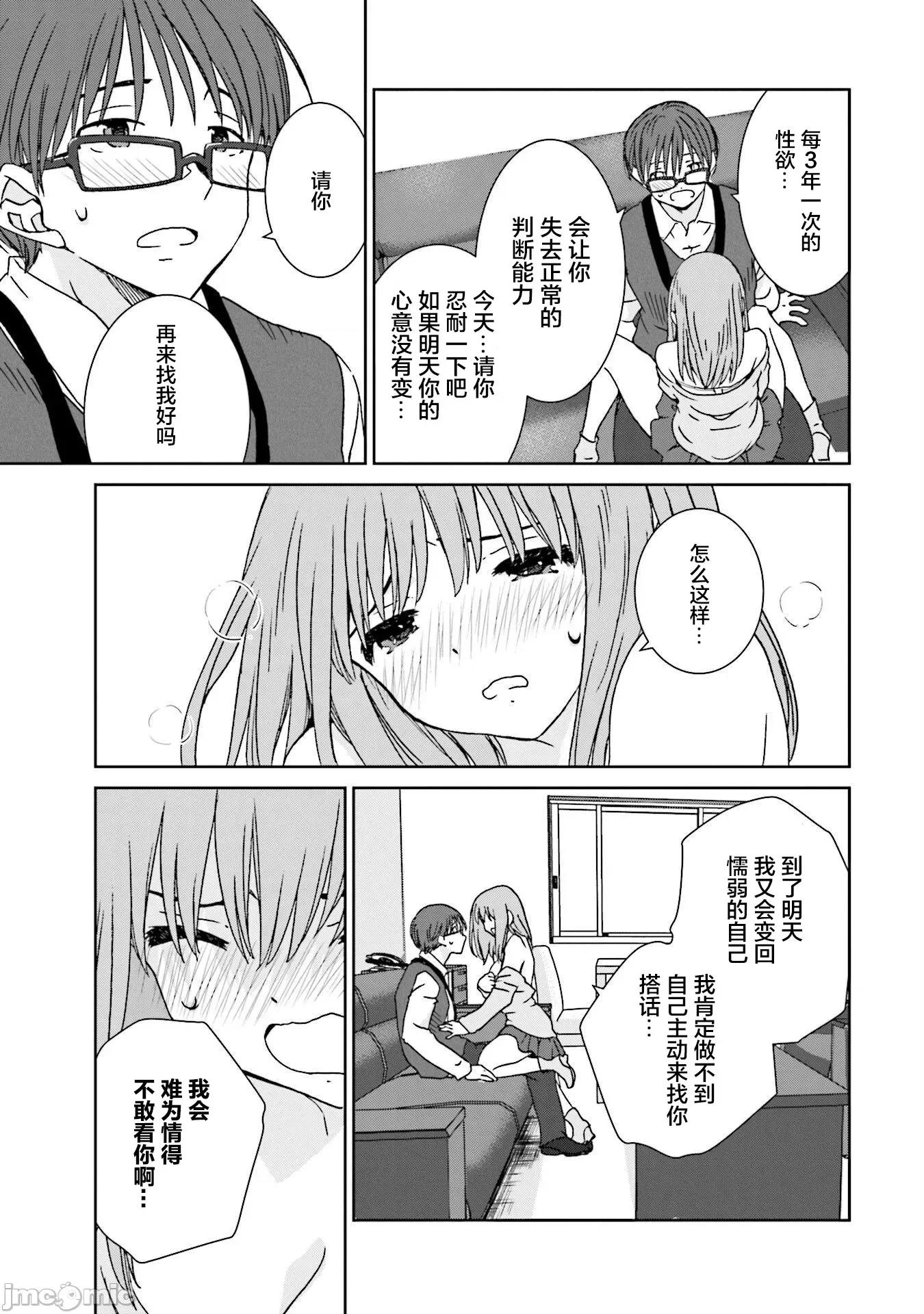 女性存在着每3年一次意乱情迷的日子 女性存在着每3年一次意乱情迷的日子 5 第8页