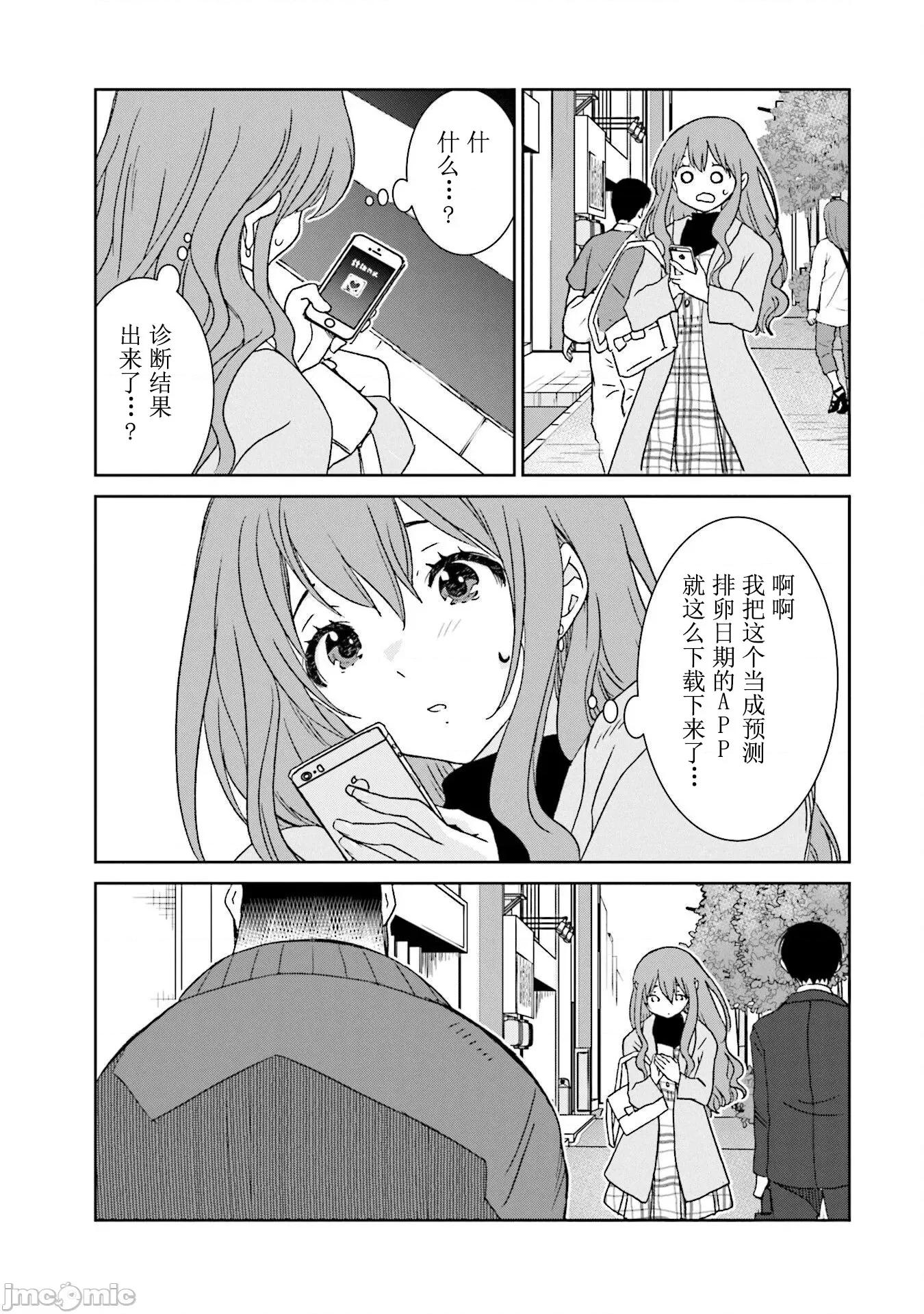 女性存在着每3年一次意乱情迷的日子 女性存在着每3年一次意乱情迷的日子 5 第16页