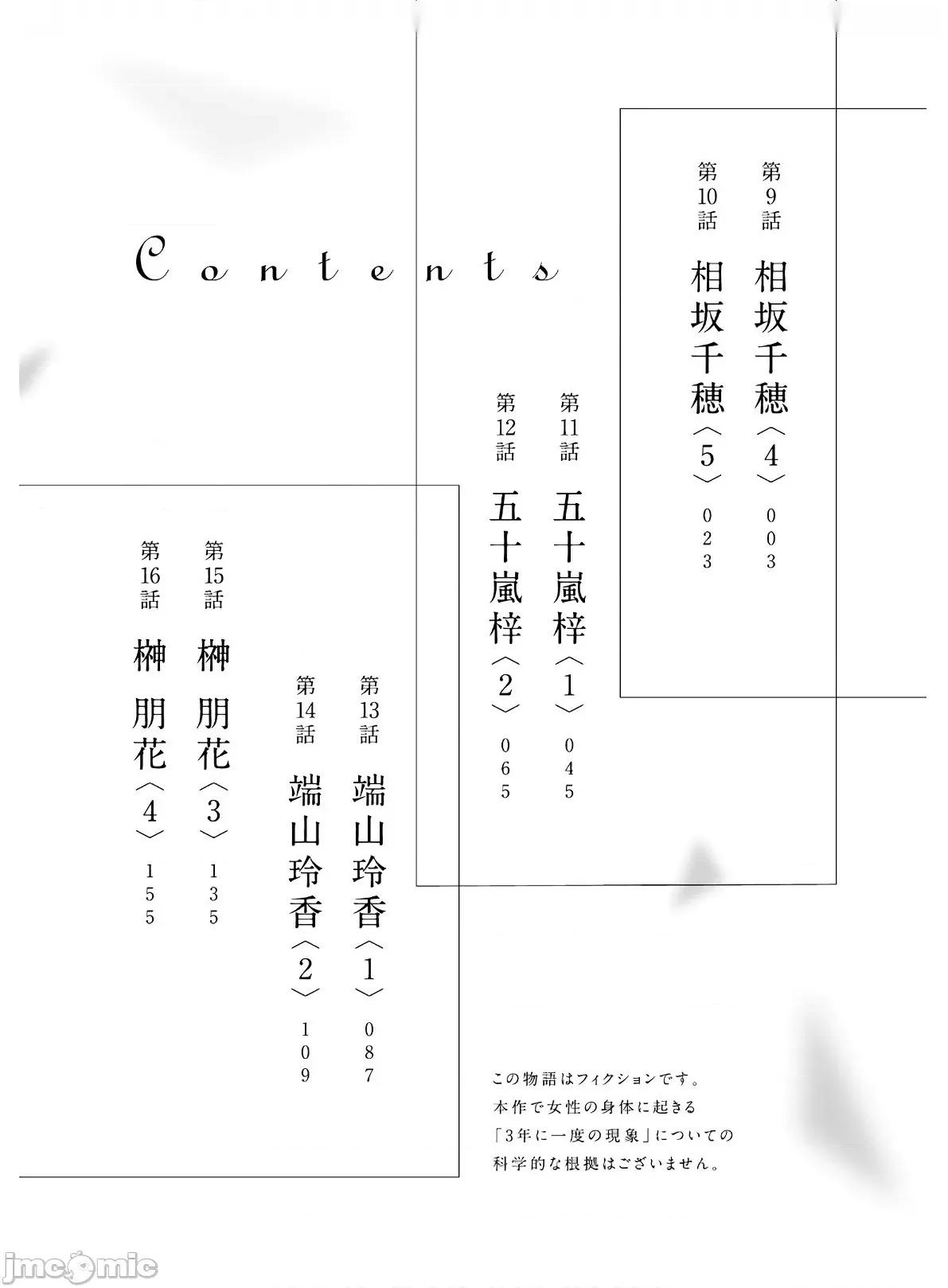 女性存在着每3年一次意乱情迷的日子 女性存在着每3年一次意乱情迷的日子 9 第4页