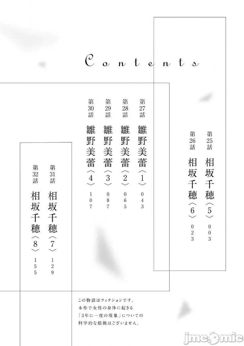 女性存在着每3年一次意乱情迷的日子 女性存在着每3年一次意乱情迷的日子 25 第4页