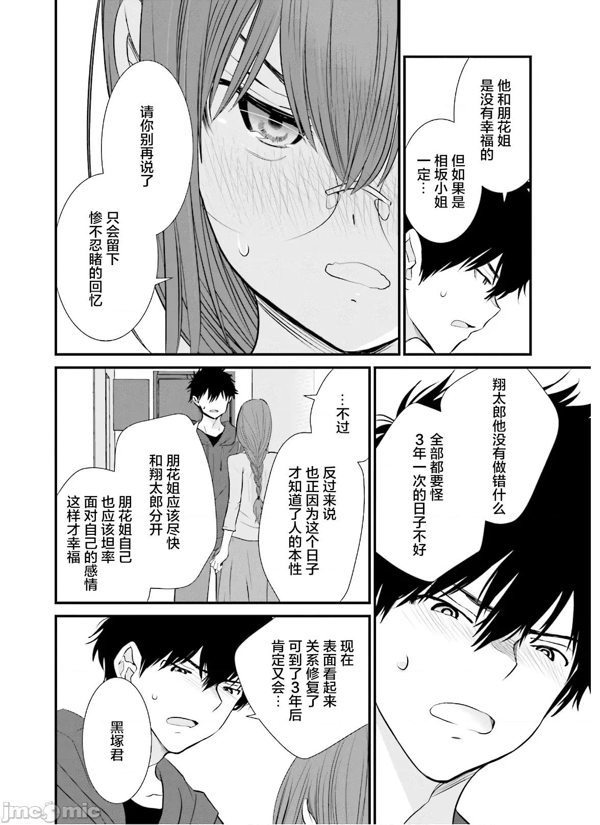 女性存在着每3年一次意乱情迷的日子 女性存在着每3年一次意乱情迷的日子 36-37 第24页