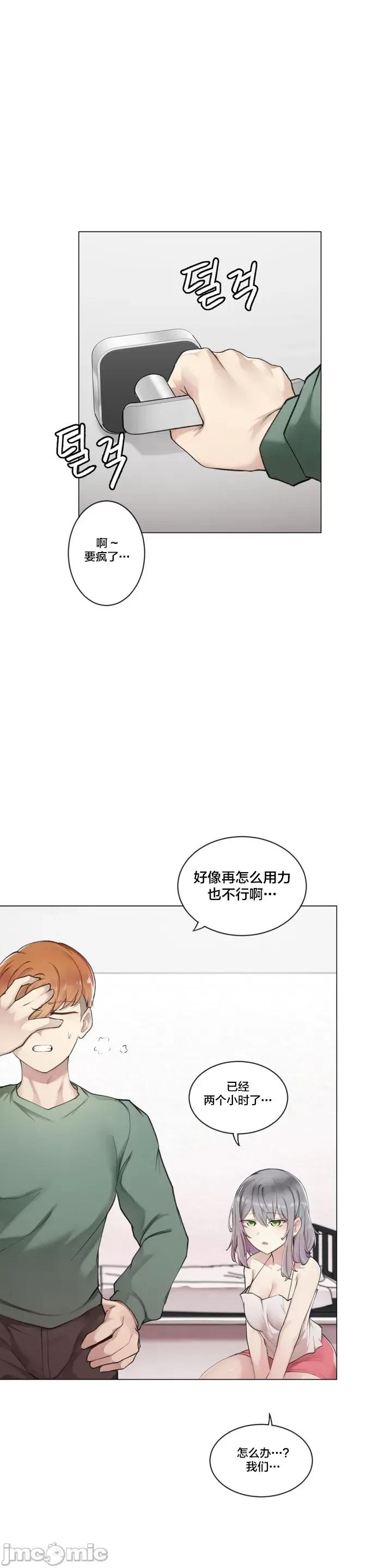 不就会失去某物的房间 不做爱就会失去某物的房间/ 性爱房间S4 [不咕鸟汉化组] 第10页