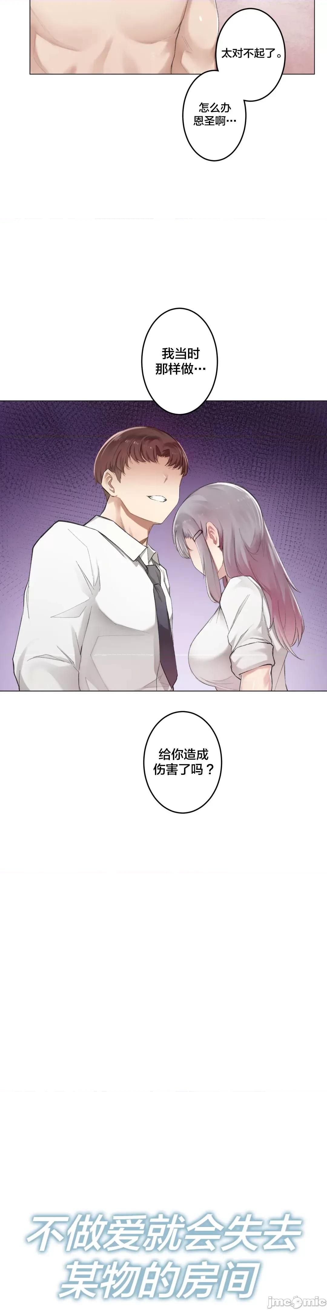 不就会失去某物的房间 不做爱就会失去某物的房间 5 第9页