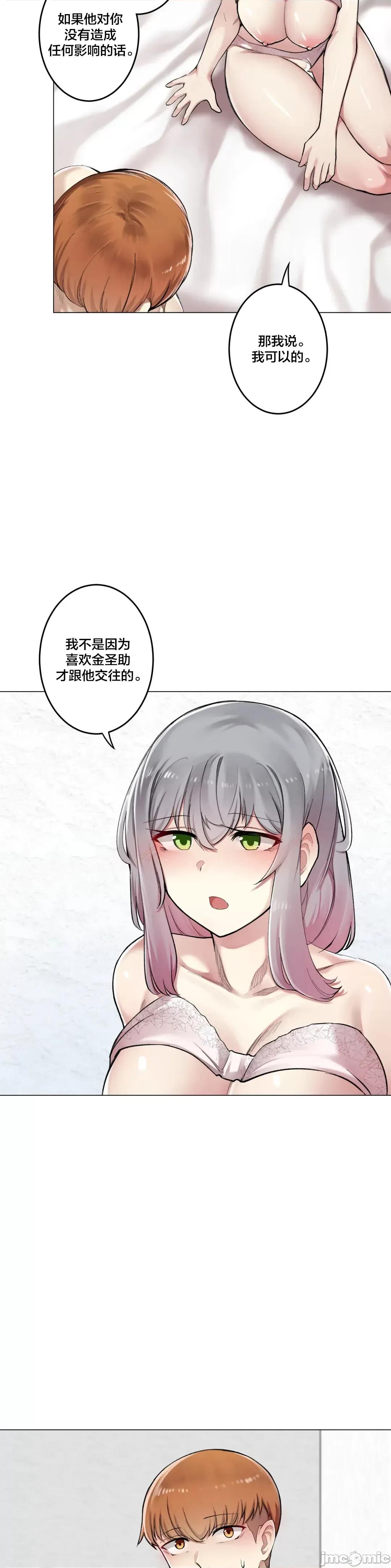 不就会失去某物的房间 不做爱就会失去某物的房间 5 第30页