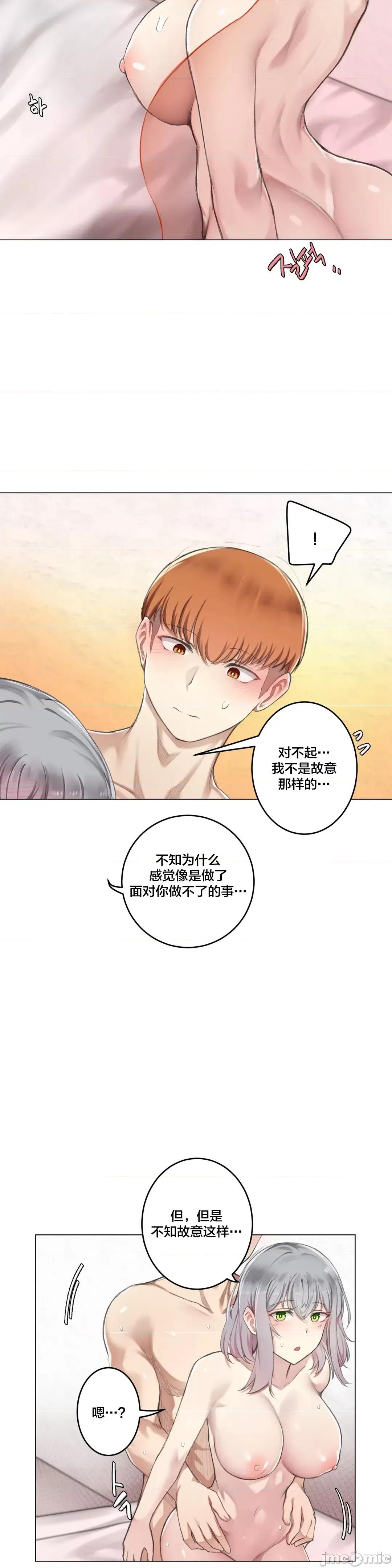 不就会失去某物的房间 不做爱就会失去某物的房间 7 第21页