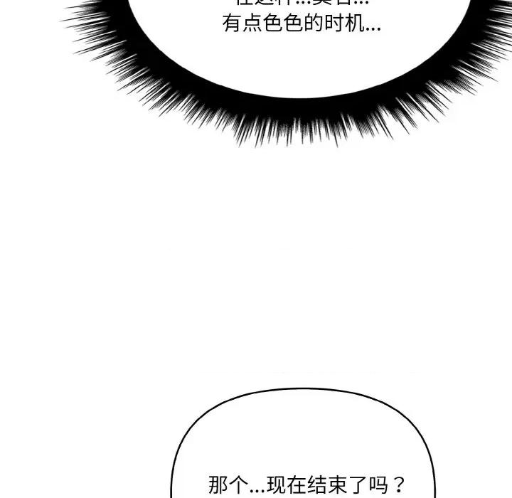 爱上按摩师 爱上按摩师-爱上按摩师 第2话 第96页