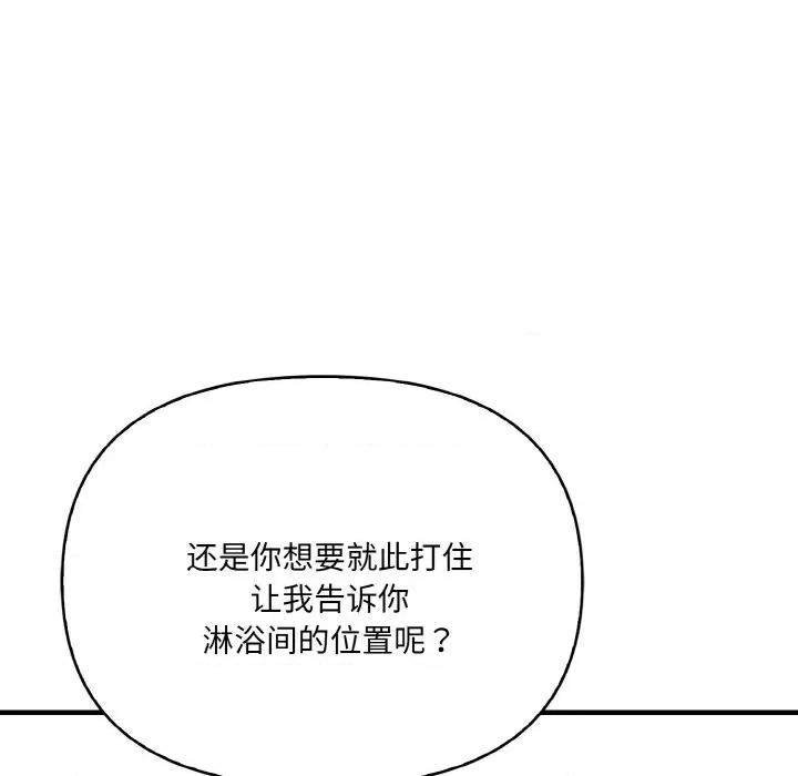 爱上按摩师 爱上按摩师-爱上按摩师 第2话 第106页