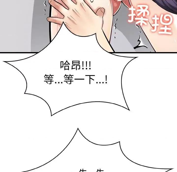 爱上按摩师 爱上按摩师-爱上按摩师 第2话 第146页