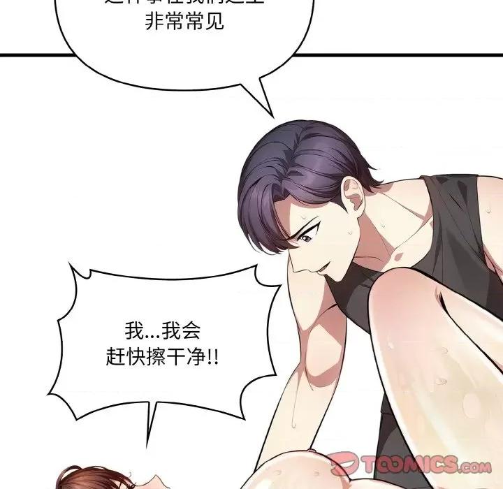 爱上按摩师 爱上按摩师-爱上按摩师 第2话 第164页