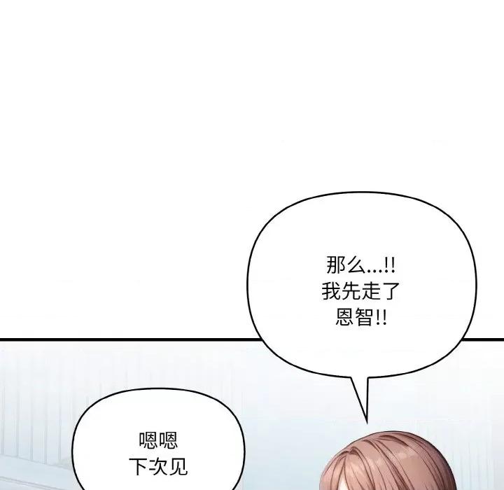 爱上按摩师 爱上按摩师-爱上按摩师 第4话 第77页