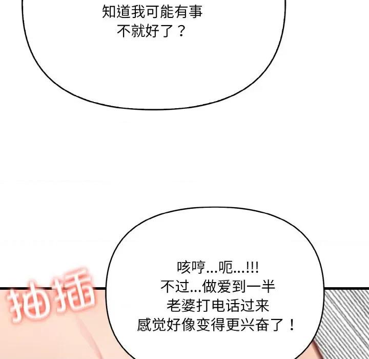 爱上按摩师 爱上按摩师-爱上按摩师 第4话 第136页