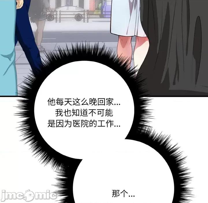 爱上按摩师 爱上按摩师-爱上按摩师 第5话 第60页