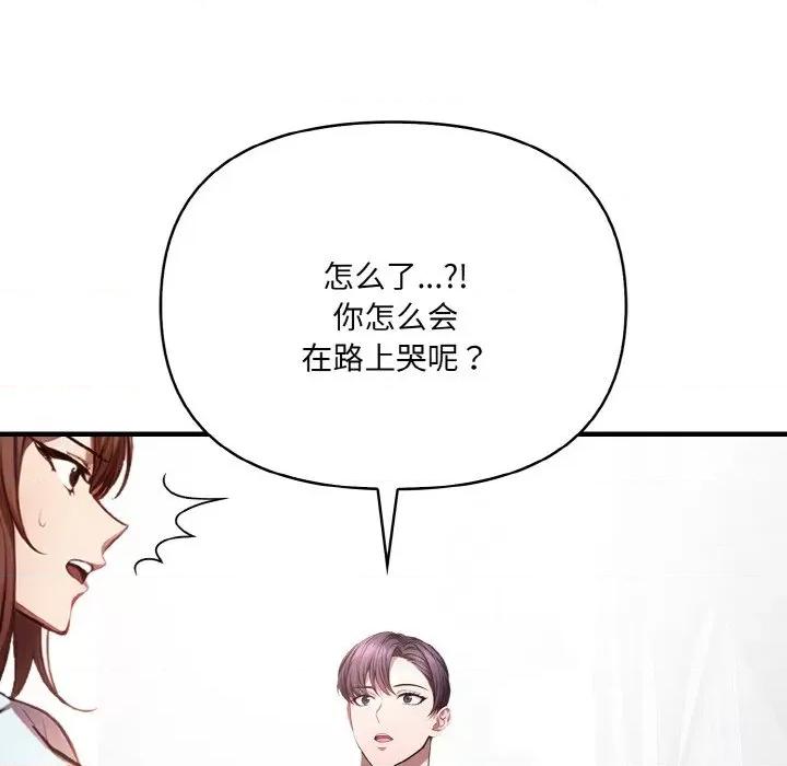 爱上按摩师 爱上按摩师-爱上按摩师 第5话 第78页
