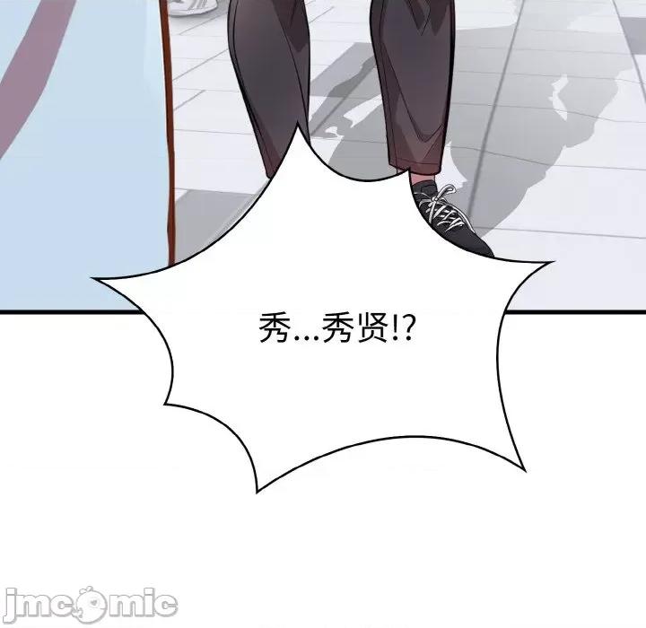 爱上按摩师 爱上按摩师-爱上按摩师 第5话 第80页