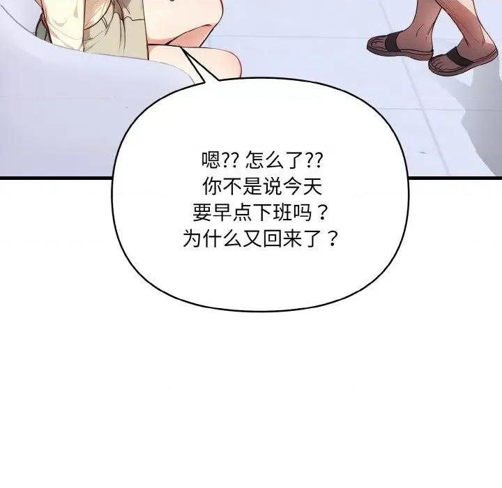 爱上按摩师 爱上按摩师-爱上按摩师 第5话 第93页