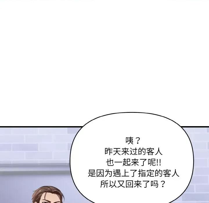爱上按摩师 爱上按摩师-爱上按摩师 第5话 第94页