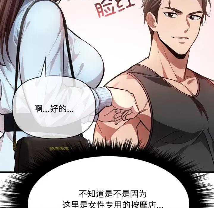 爱上按摩师 爱上按摩师-爱上按摩师 第5话 第101页