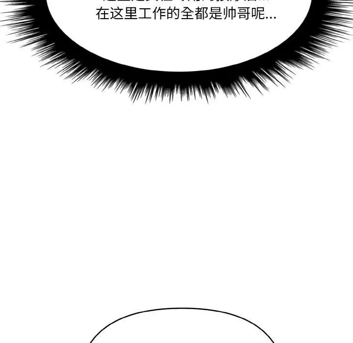 爱上按摩师 爱上按摩师-爱上按摩师 第5话 第102页