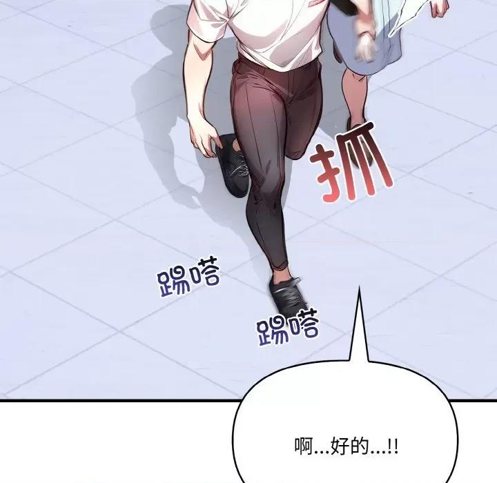 爱上按摩师 爱上按摩师-爱上按摩师 第5话 第104页