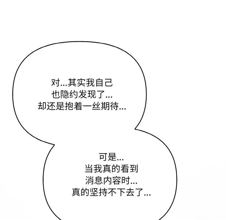 爱上按摩师 爱上按摩师-爱上按摩师 第5话 第114页