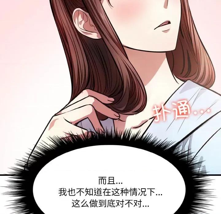 爱上按摩师 爱上按摩师-爱上按摩师 第5话 第124页