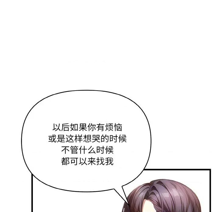 爱上按摩师 爱上按摩师-爱上按摩师 第5话 第128页