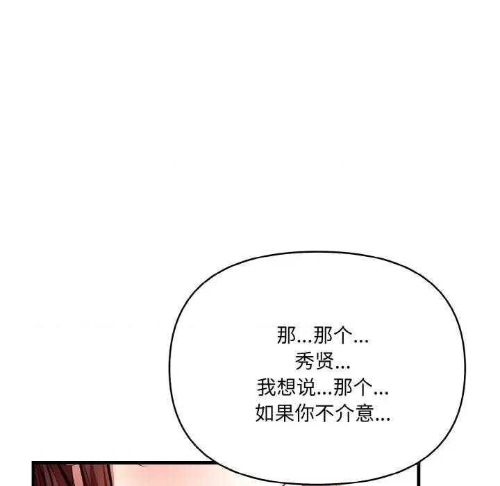 爱上按摩师 爱上按摩师-爱上按摩师 第5话 第131页